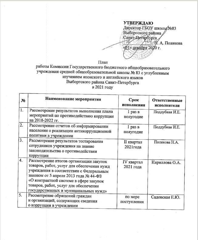 План работы комиссии пуф