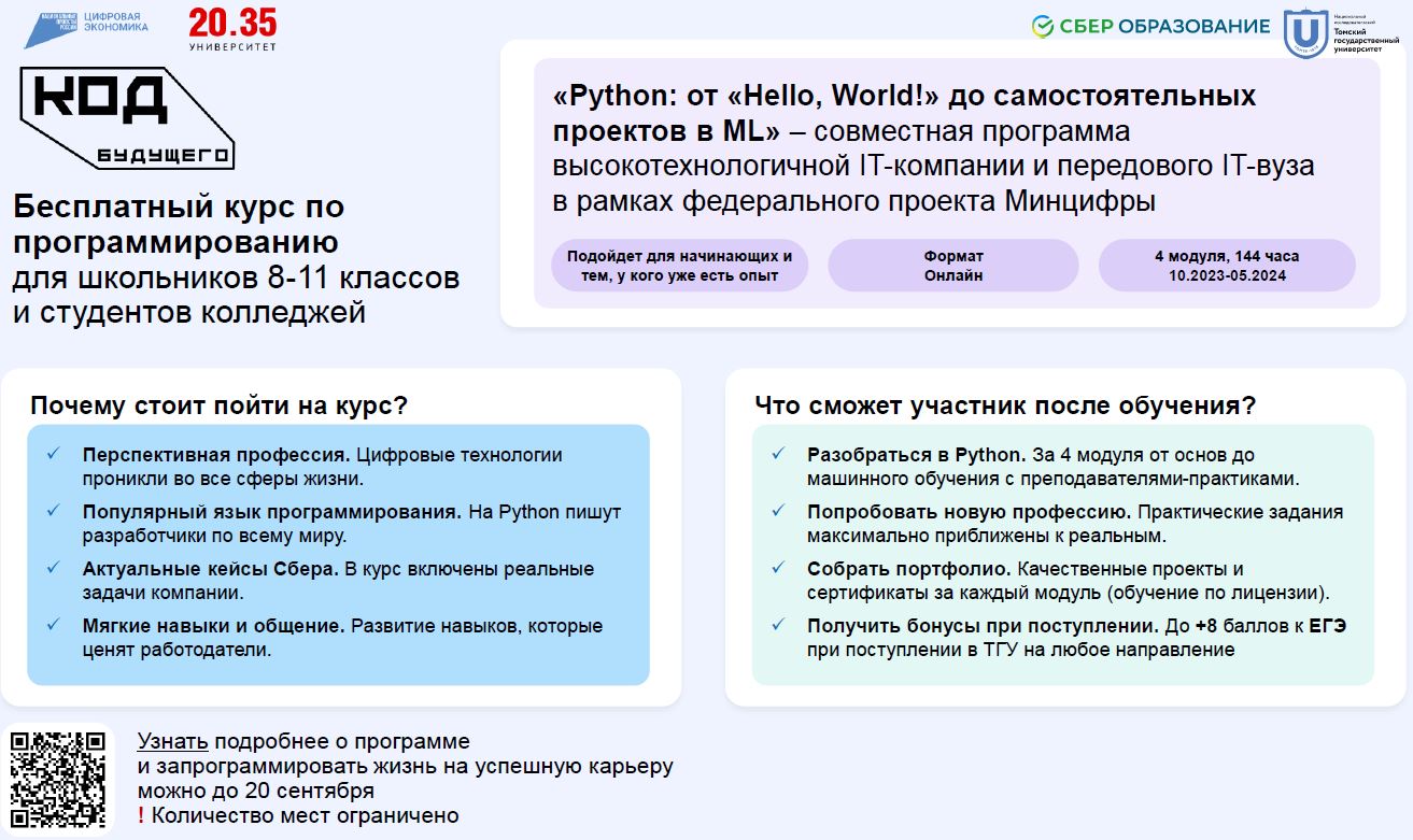 Бесплатные онлайн-курсы по программированию на языке Python | ГБОУ Школа  №83 Санкт-Петербурга